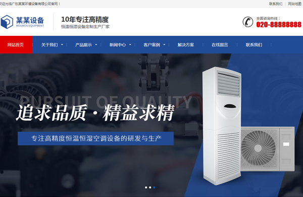 营销型除湿器家用设备网站建设模板