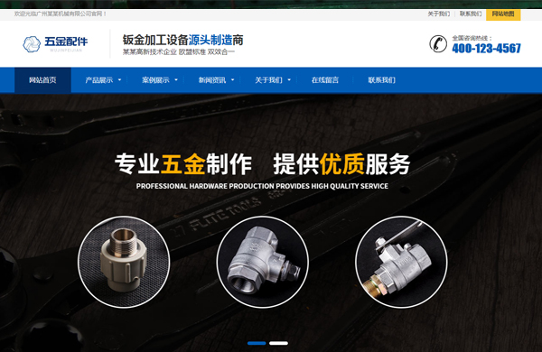 响应式五金紧固件机械设备网站建设模板