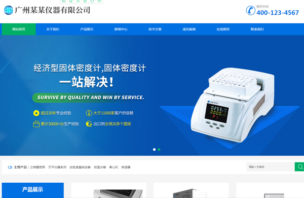 响应式仪器设备网站建设开发模板