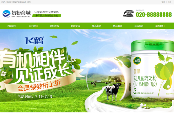 奶粉购物网站平台模板