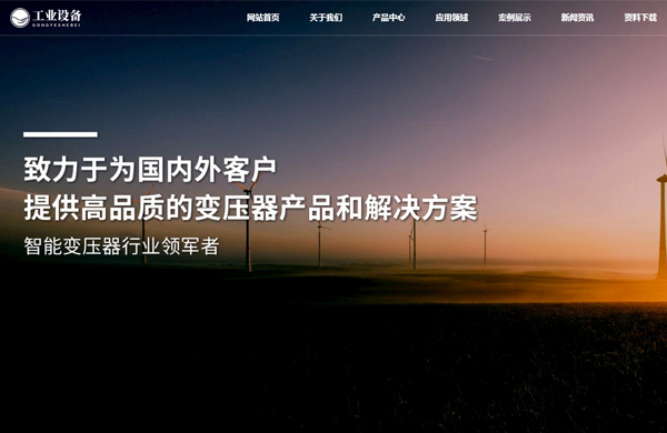 工业设备贸易机械网站开发模板