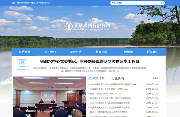 水利水务环保工程网站搭建模板