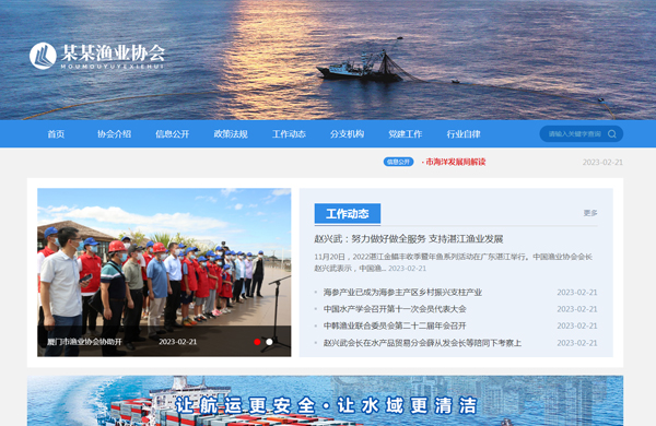海务渔业网站定制模板