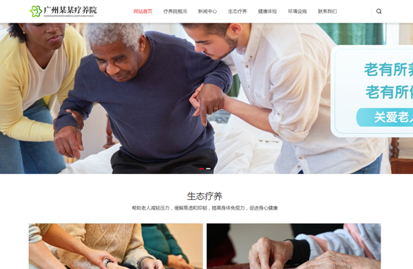 敬老院网站开发模板