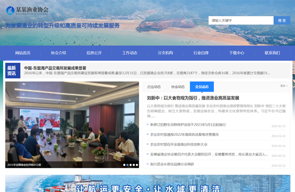 渔业协会实业单位网站开发模板