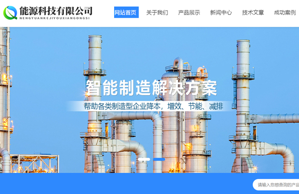 能源设备网站建设模板