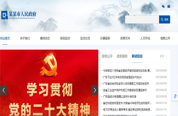 协会公益网站模板