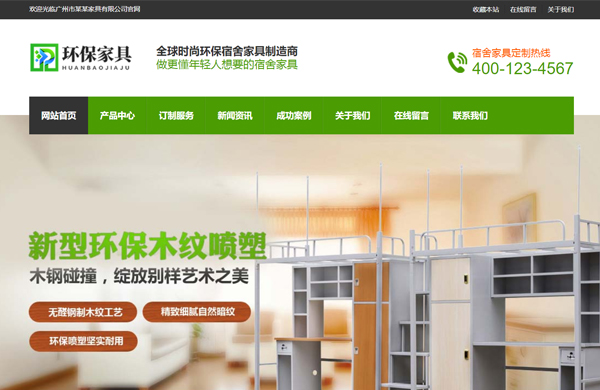 家具网站建设模板