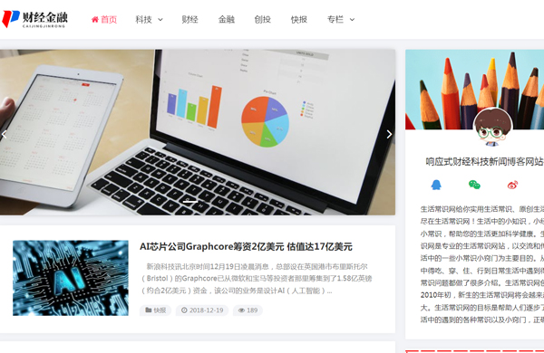 财经博客网站设计模板