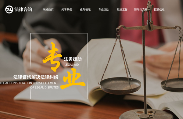 律师 咨询模板