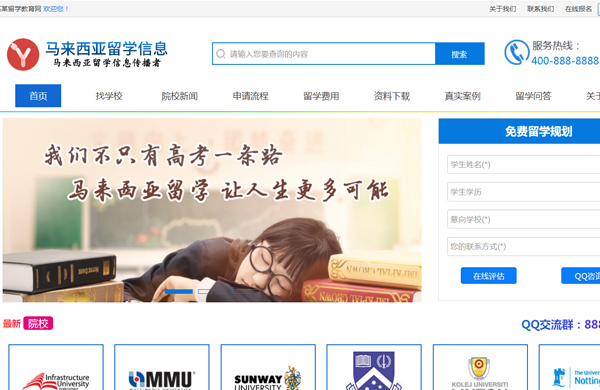 留学网站模板