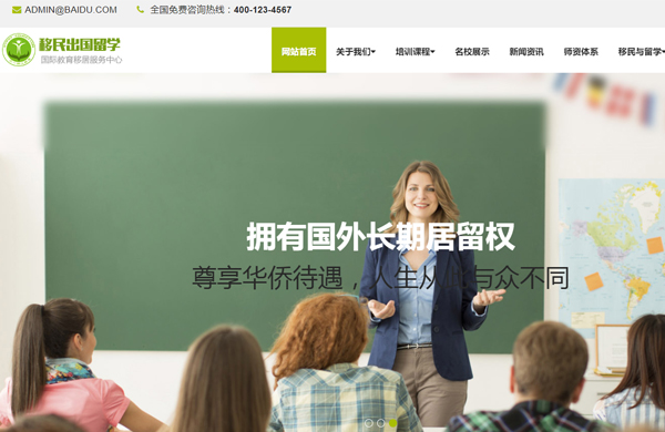 留学教育网站模板